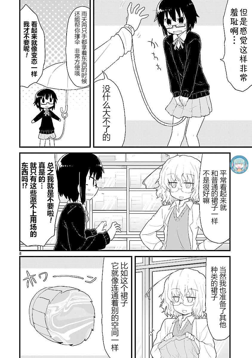 🍕科学手刀 24话 第8页