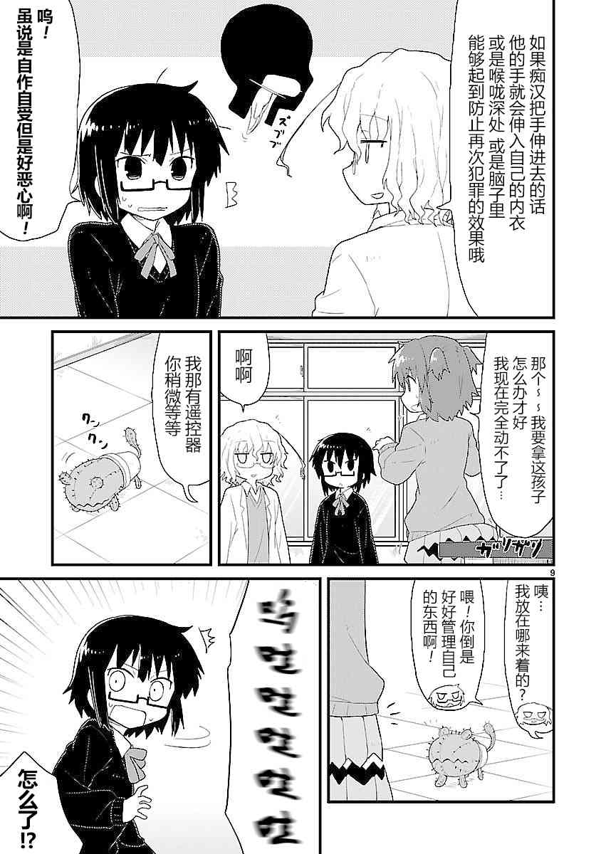 🍕科学手刀 24话 第9页