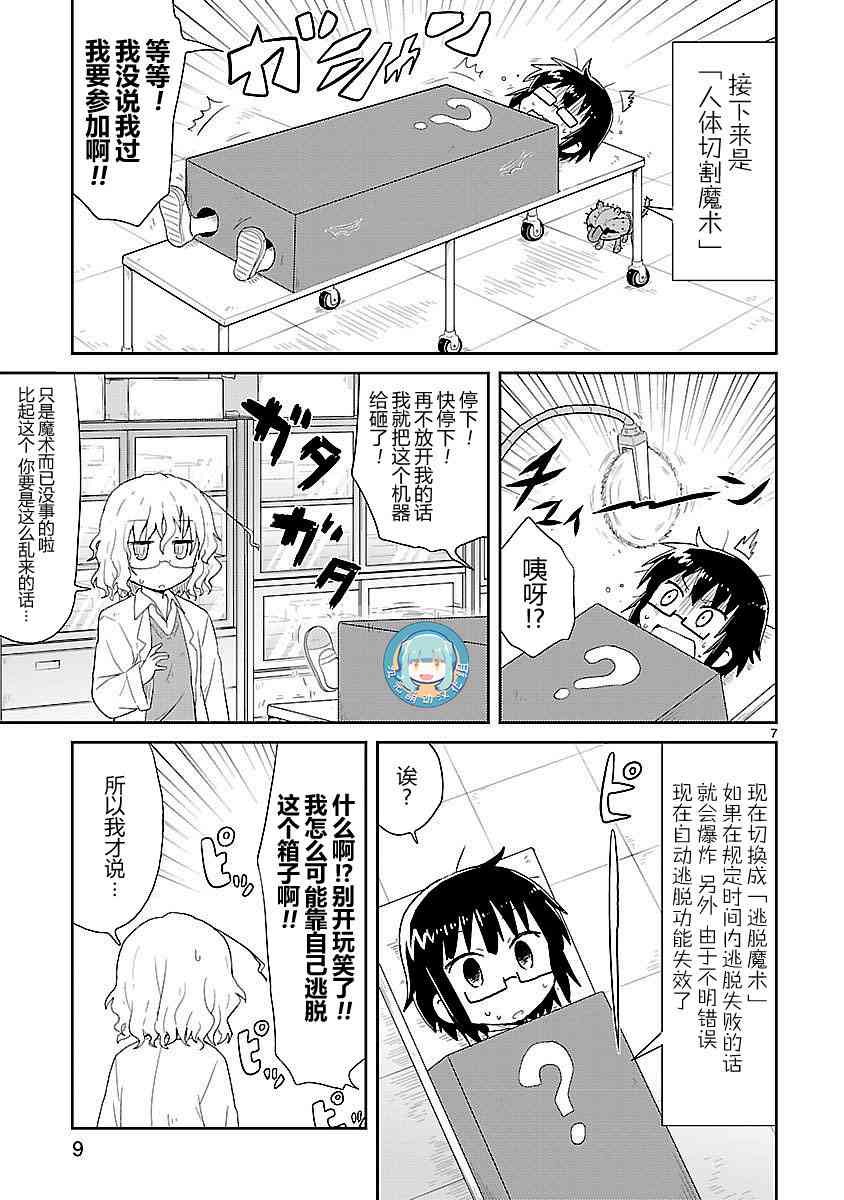🍕科学手刀 26话 第10页