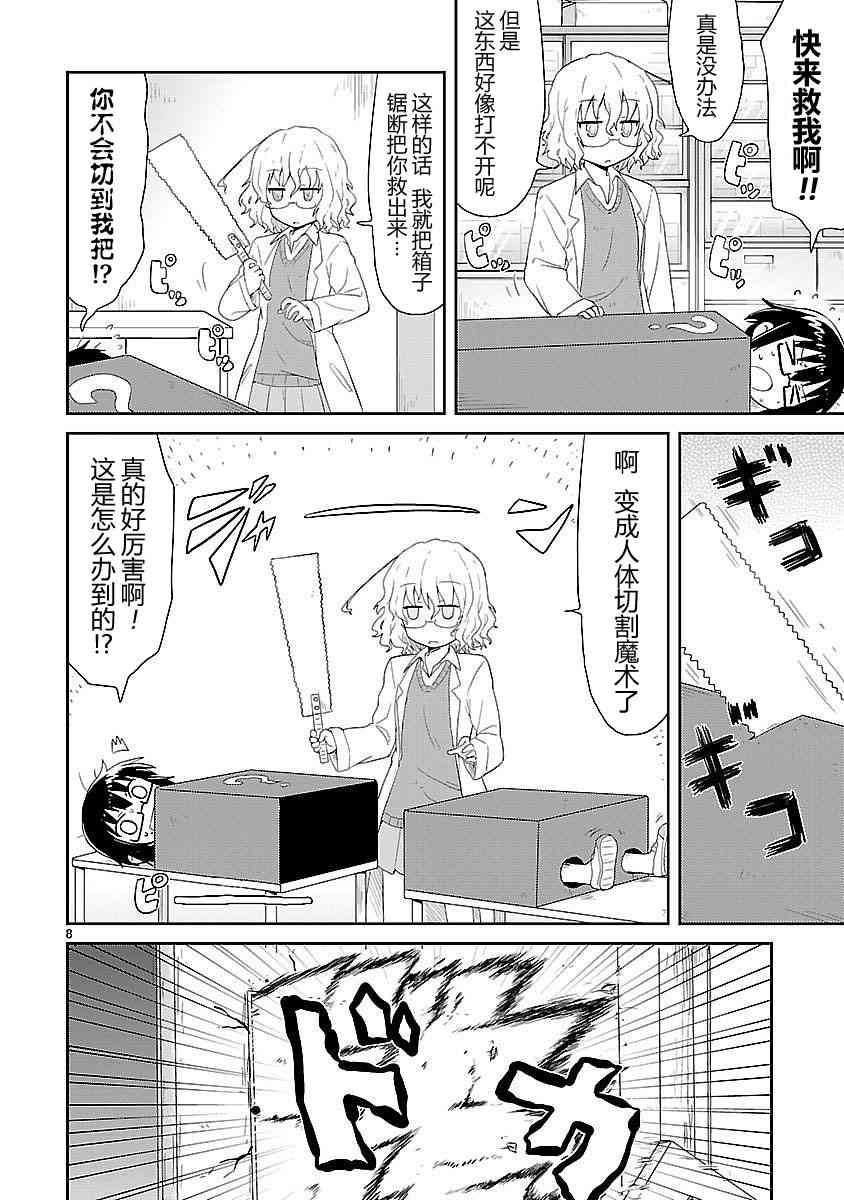 🍕科学手刀 26话 第11页