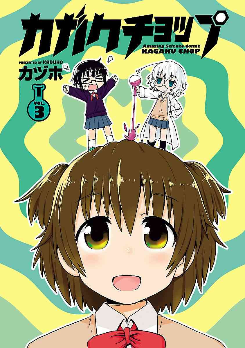 🍕科学手刀 26话 第2页