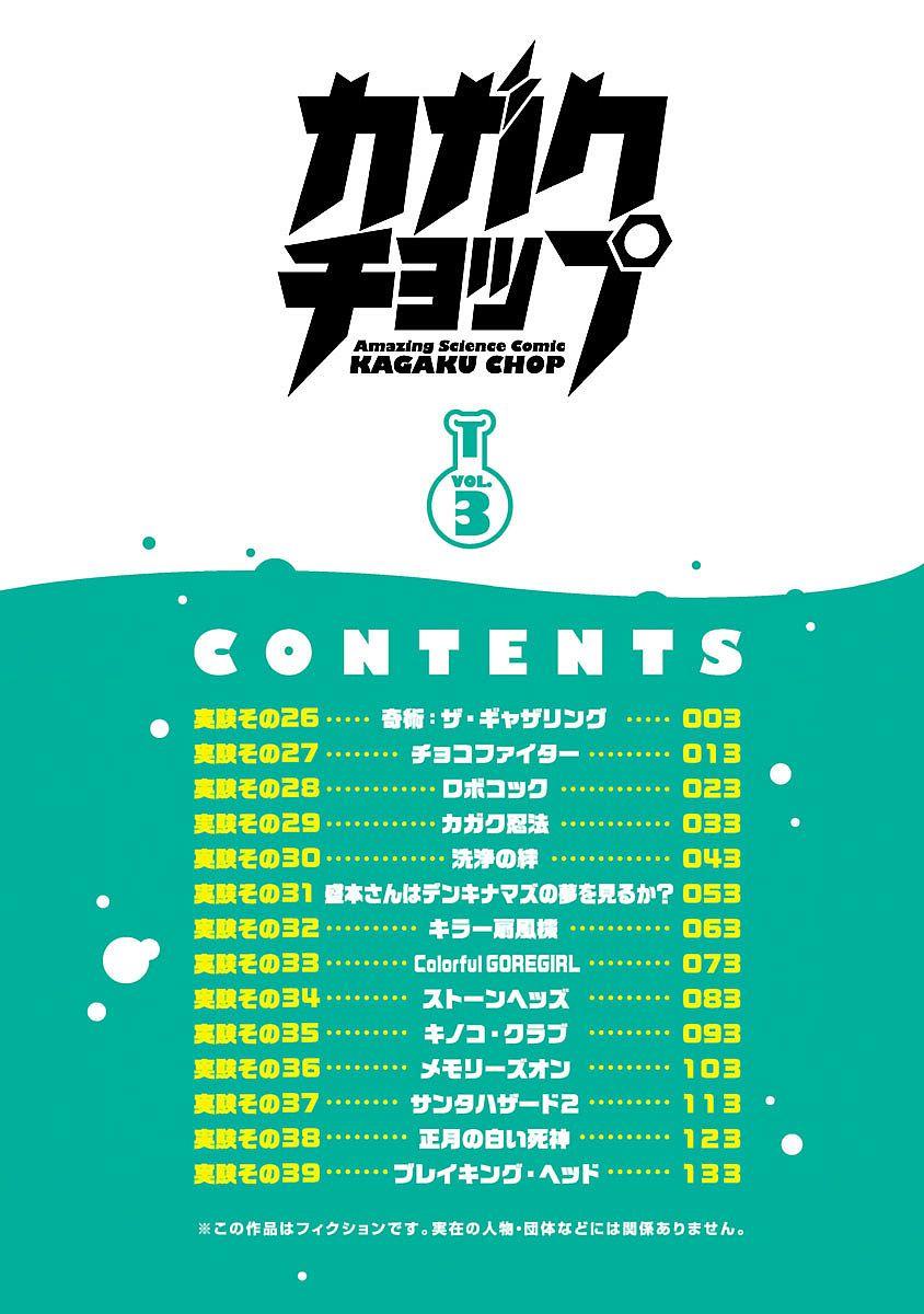 🍕科学手刀 26话 第3页