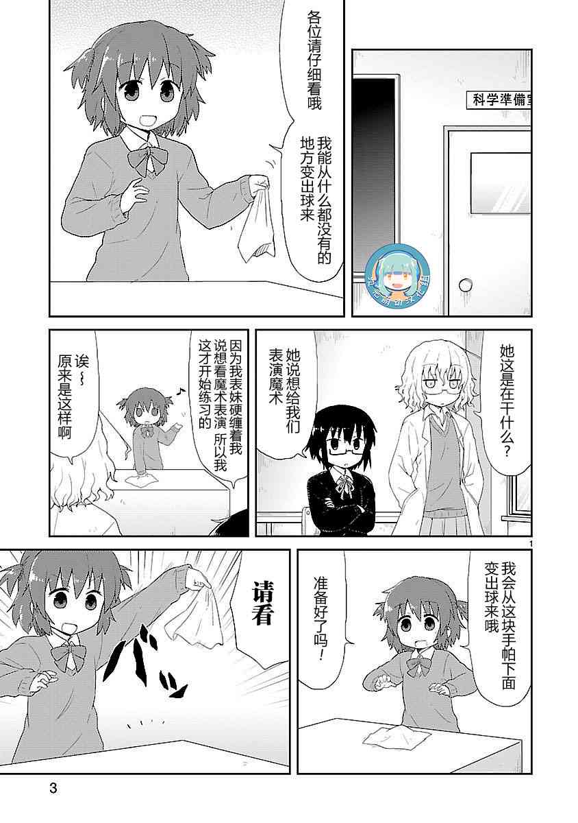 🍕科学手刀 26话 第4页