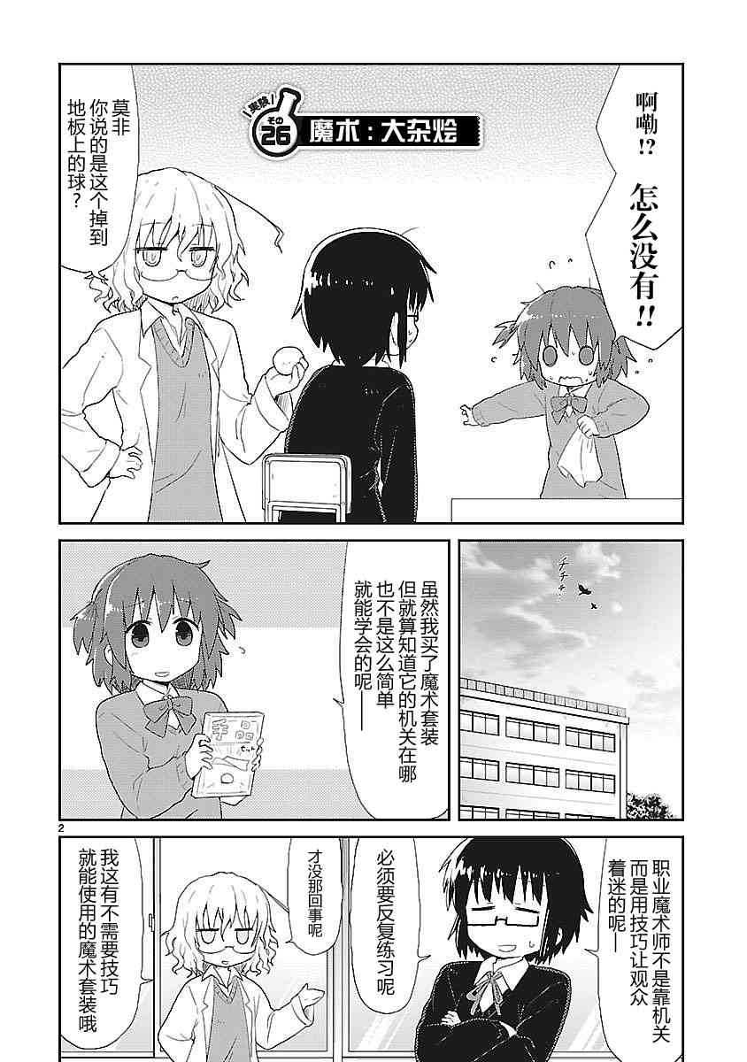 🍕科学手刀 26话 第5页