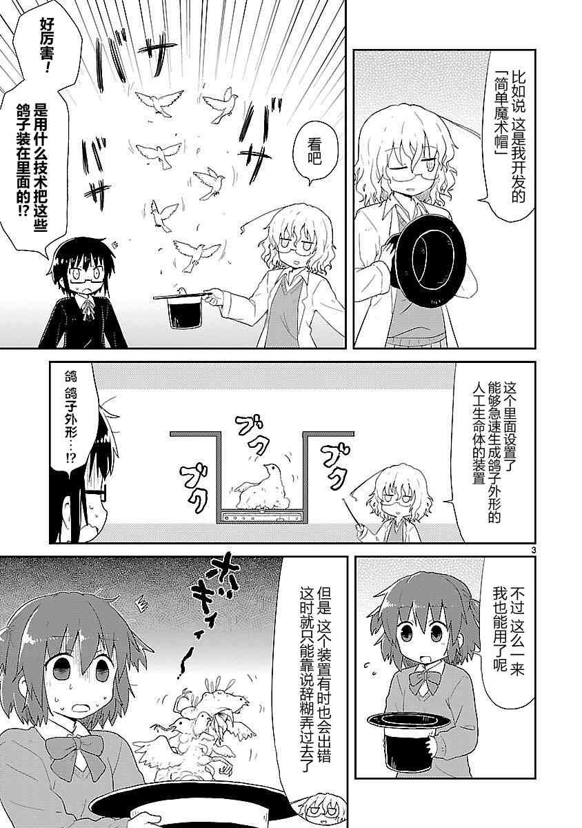 🍕科学手刀 26话 第6页
