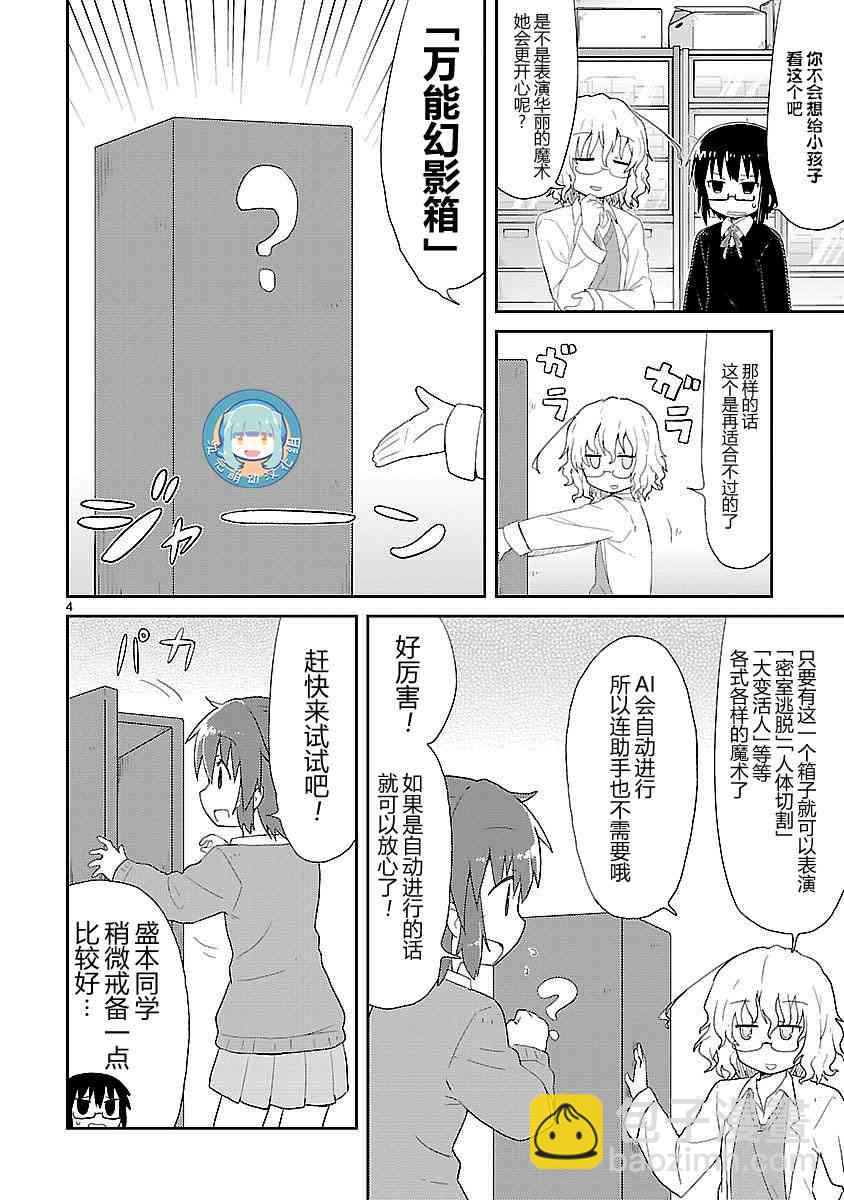 🍕科学手刀 26话 第7页