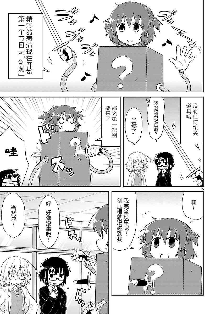 🍕科学手刀 26话 第8页