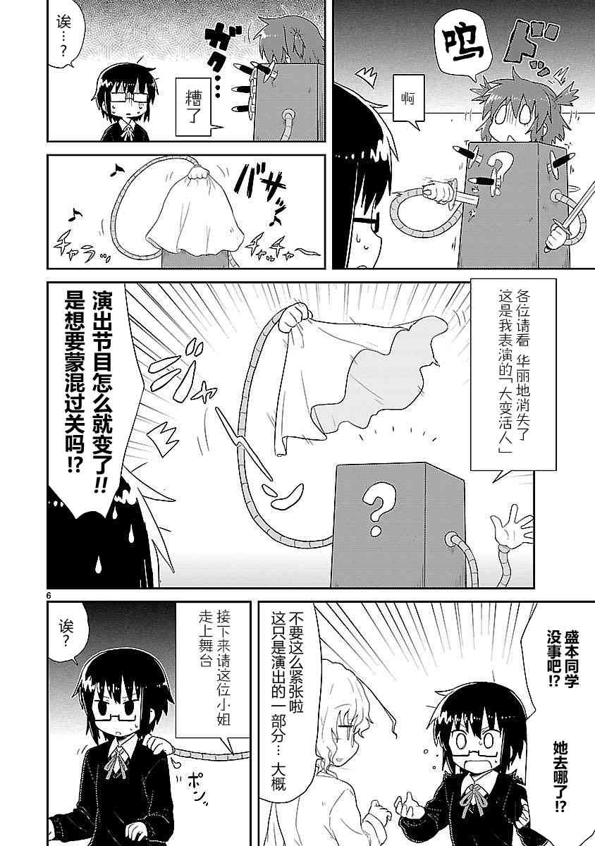 🍕科学手刀 26话 第9页
