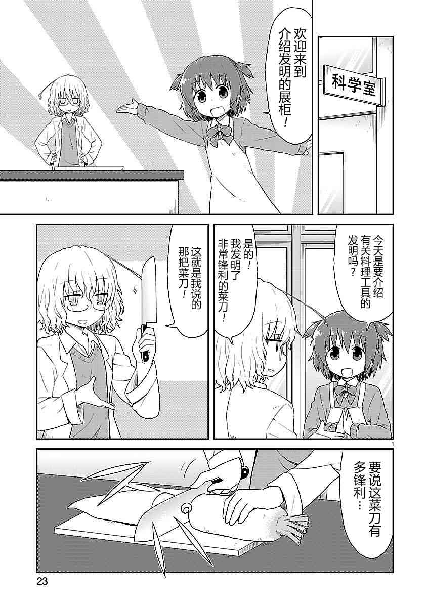 🍕科学手刀 28话 第1页