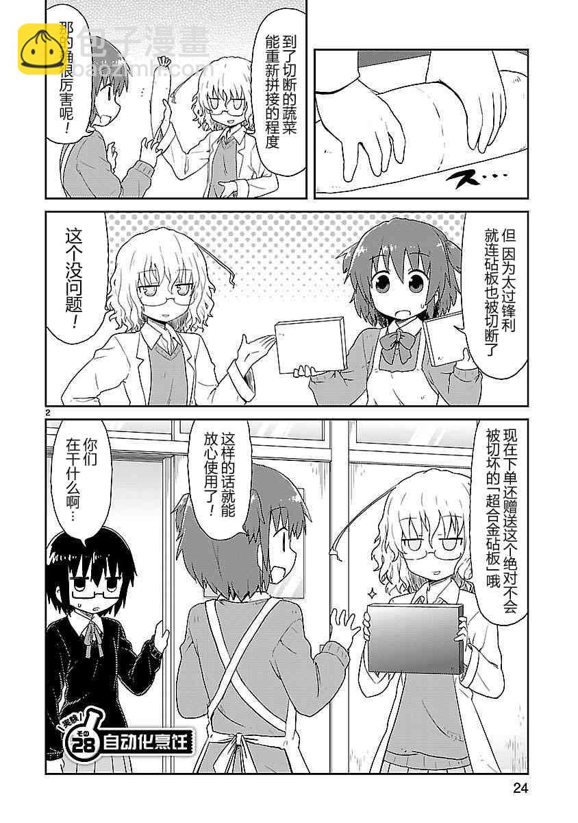 🍕科学手刀 28话 第2页