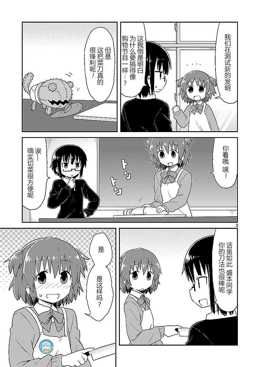 🍕科学手刀 28话 第3页