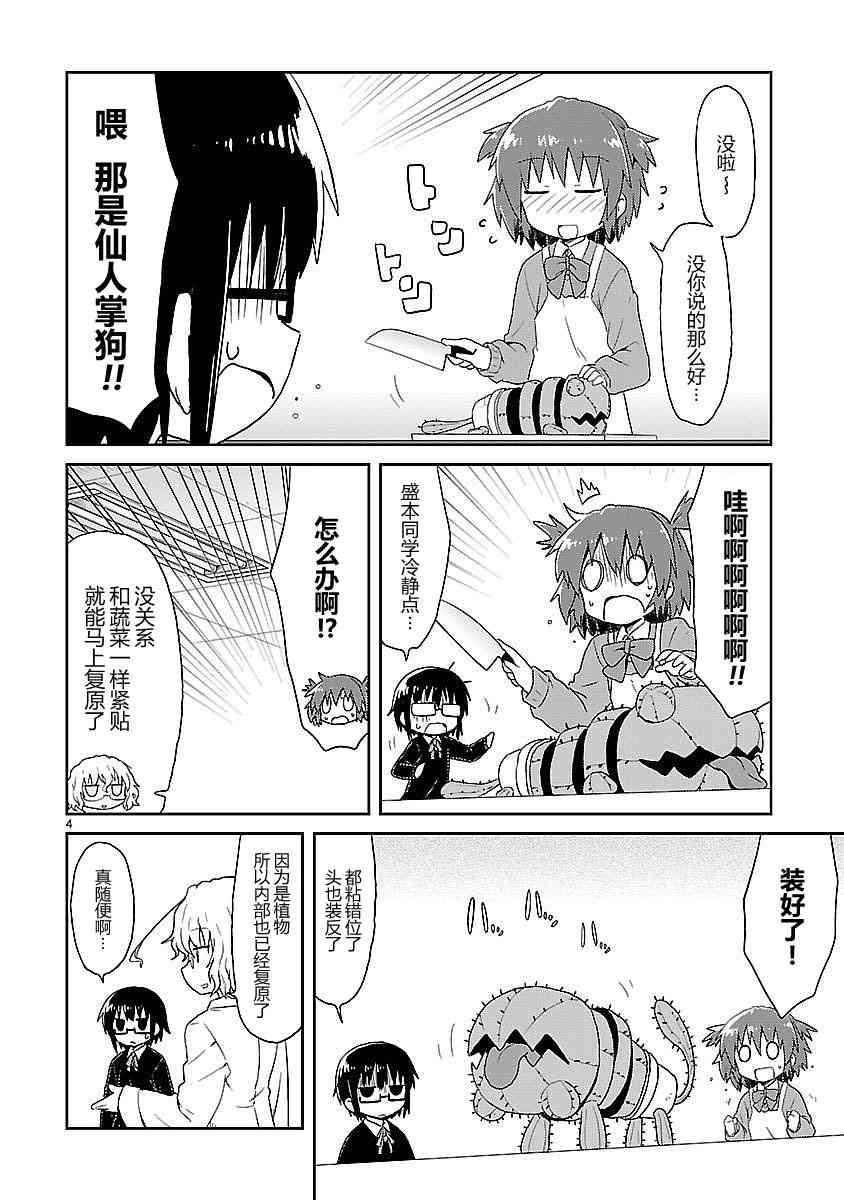 🍕科学手刀 28话 第4页