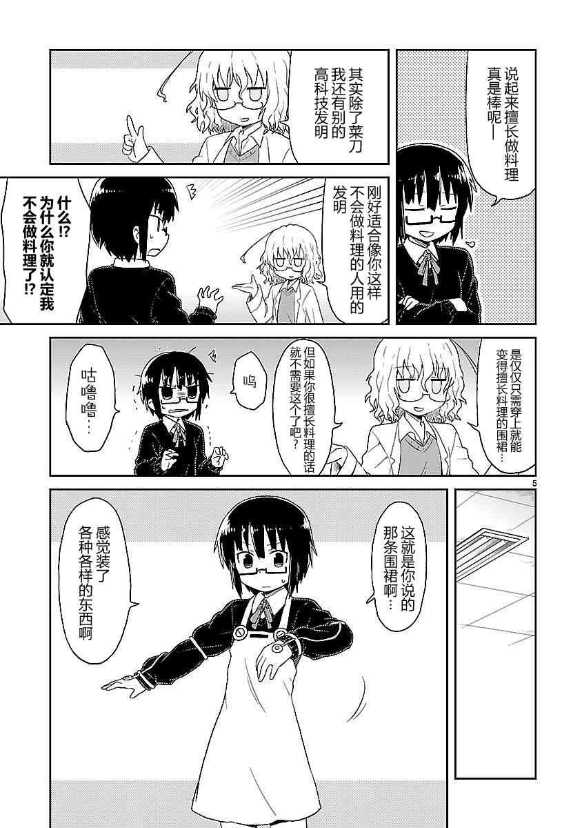 🍕科学手刀 28话 第5页