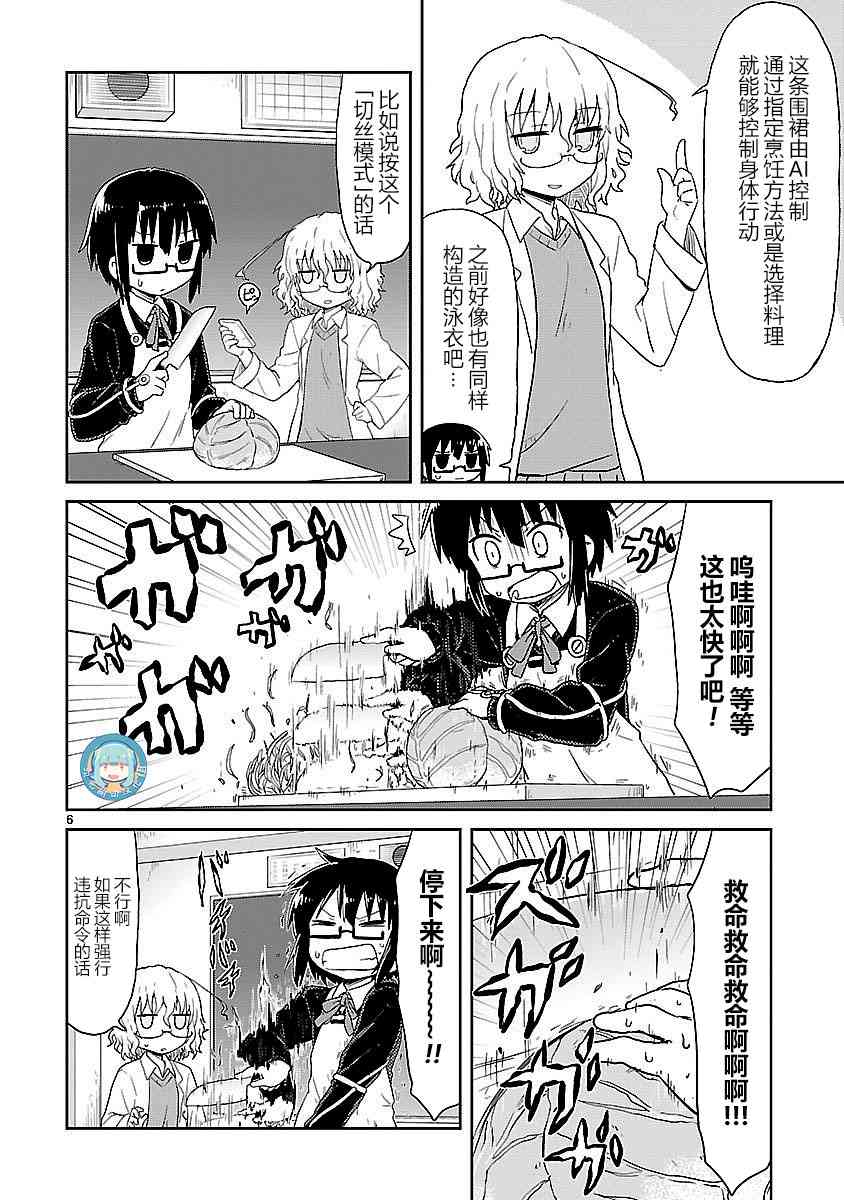 🍕科学手刀 28话 第6页