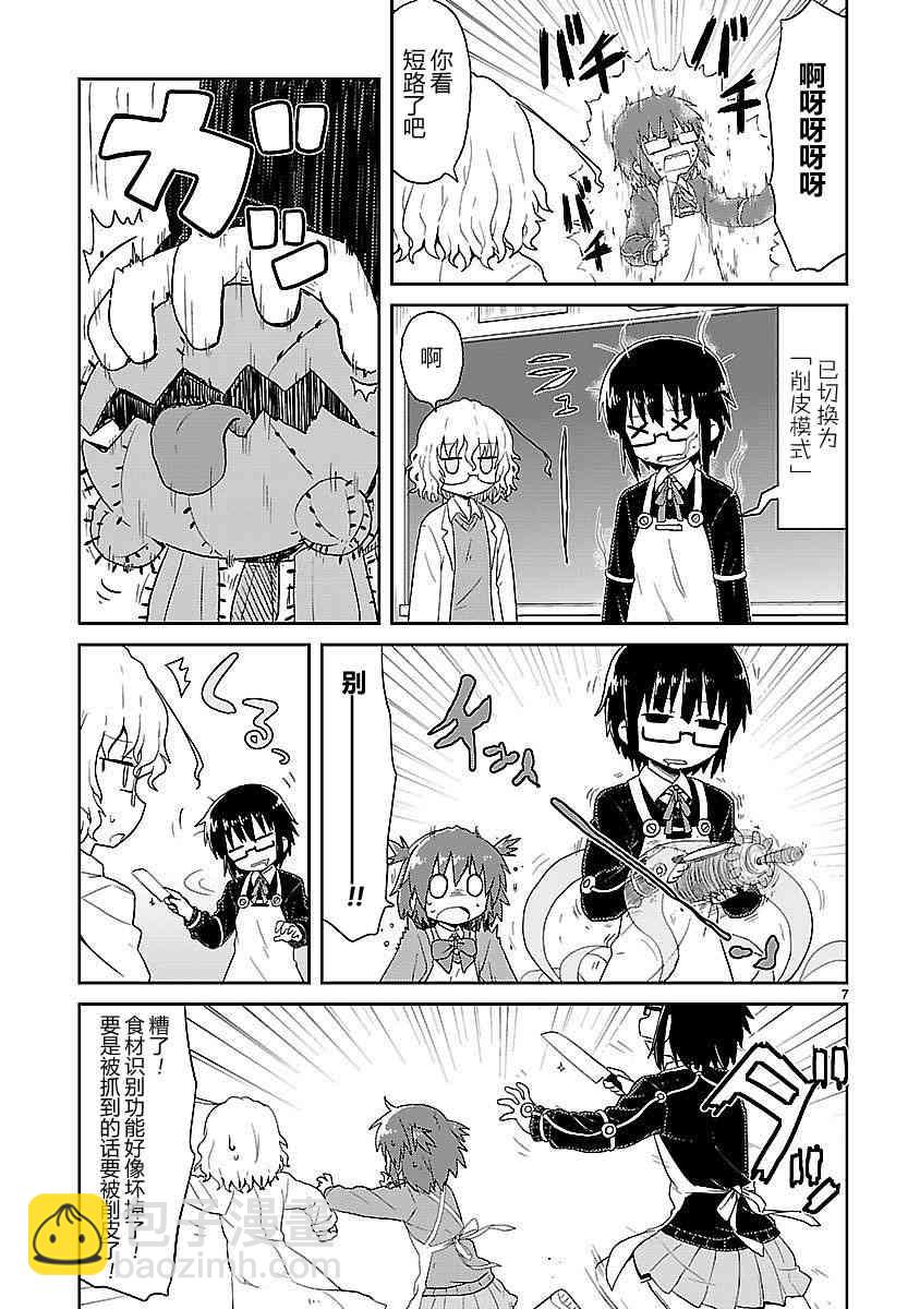 🍕科学手刀 28话 第7页