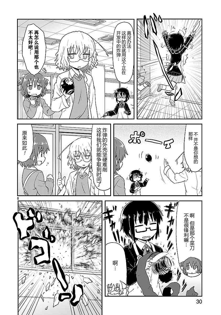 🍕科学手刀 28话 第8页