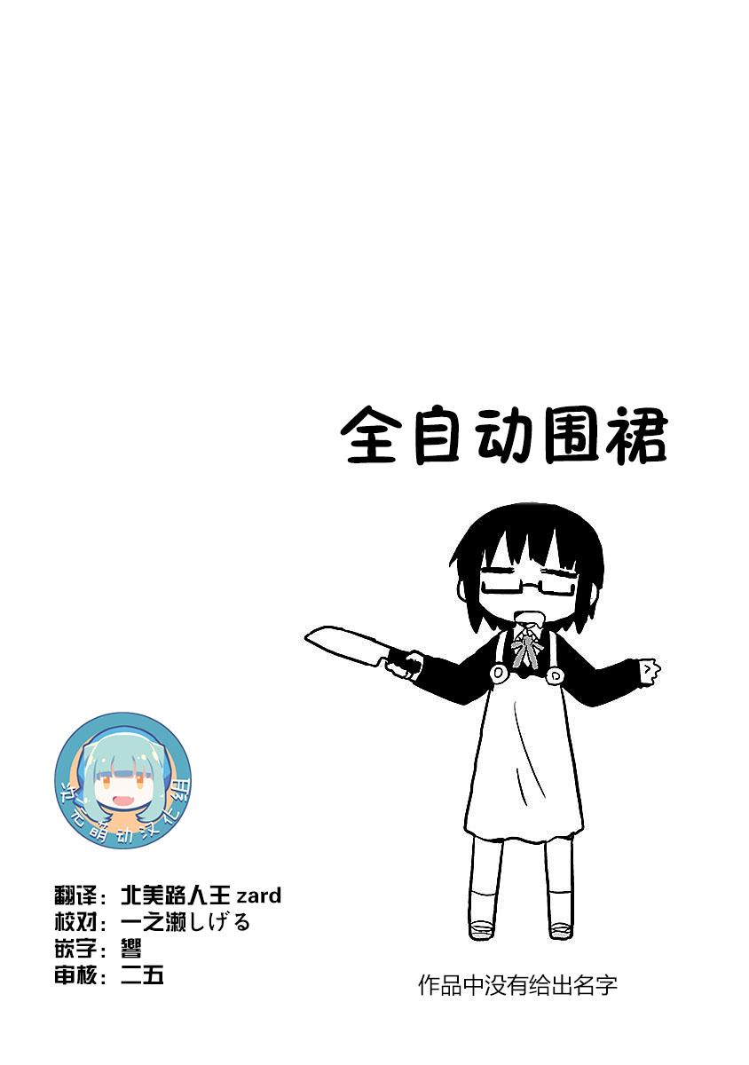 🍕科学手刀 28话 第9页