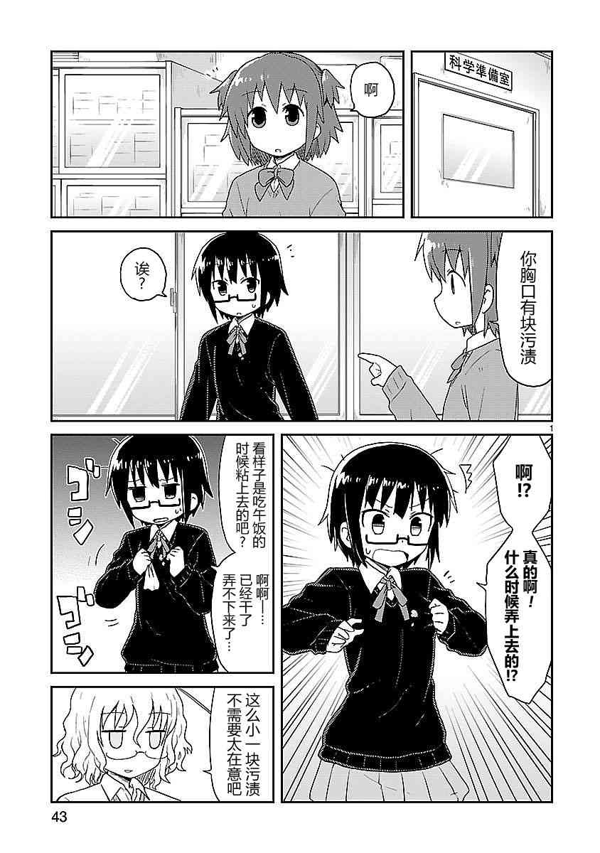 🍕科学手刀 30话 第1页