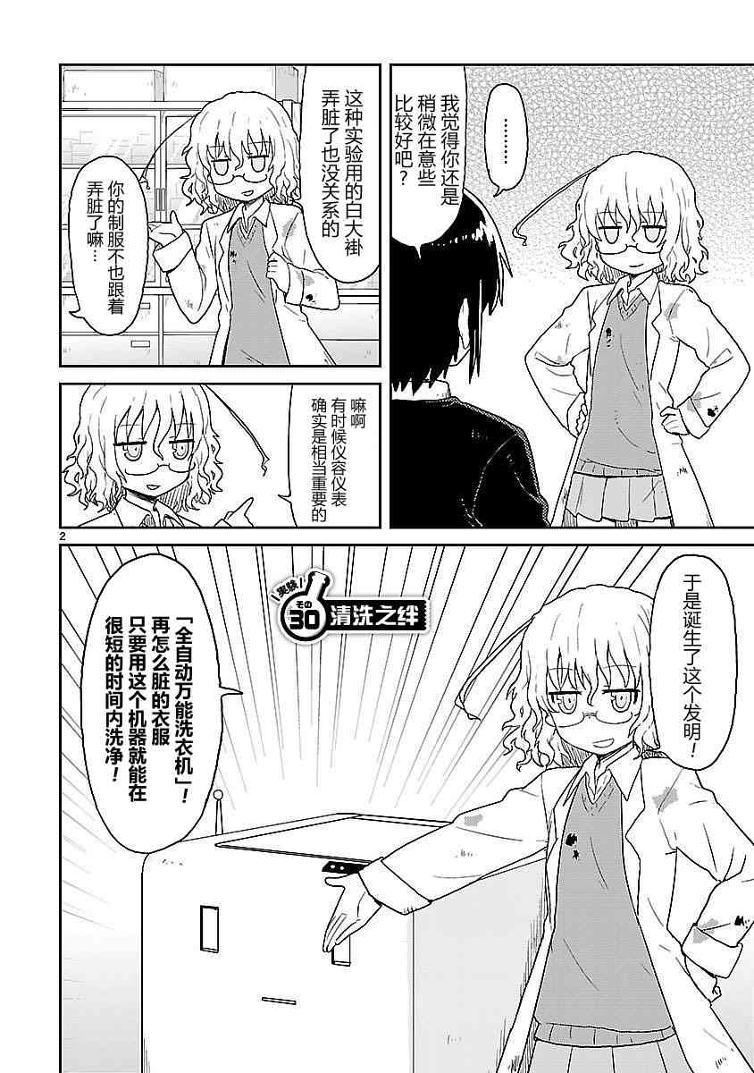 🍕科学手刀 30话 第2页