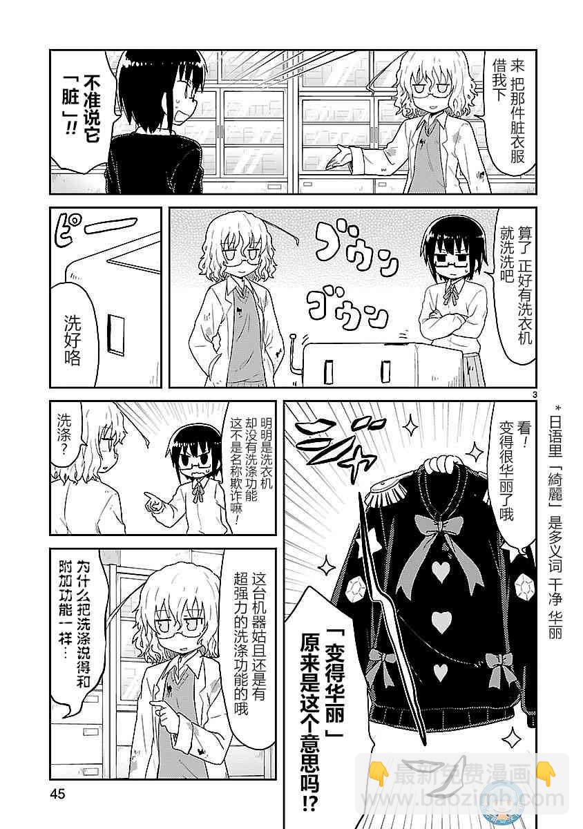 🍕科学手刀 30话 第3页
