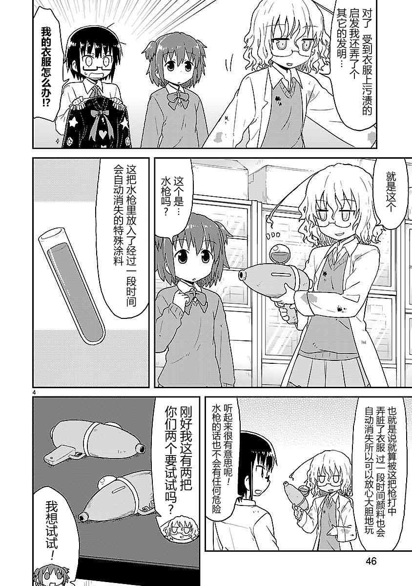 🍕科学手刀 30话 第4页