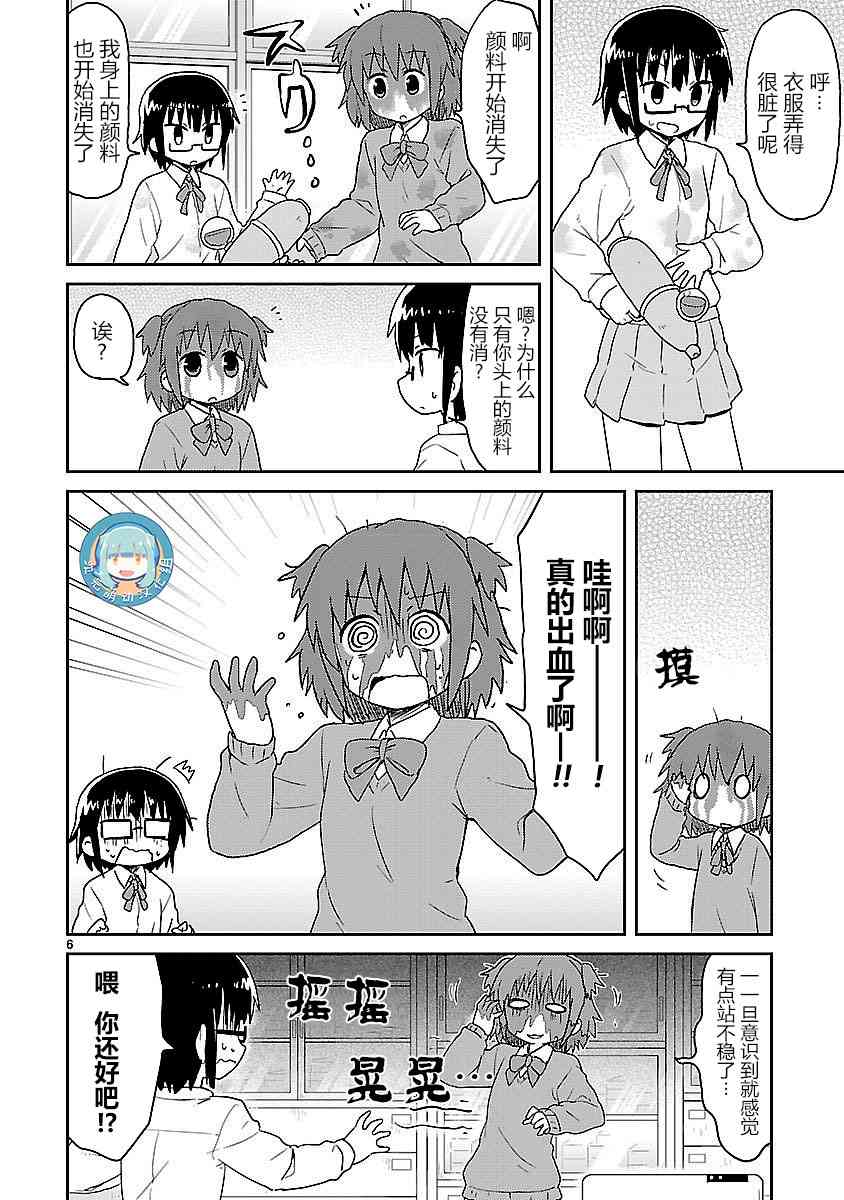 🍕科学手刀 30话 第6页