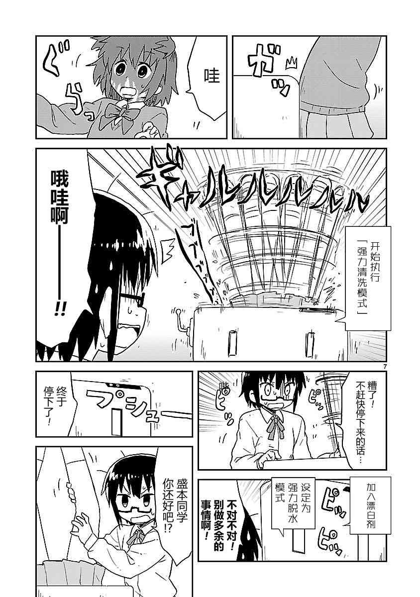 🍕科学手刀 30话 第7页