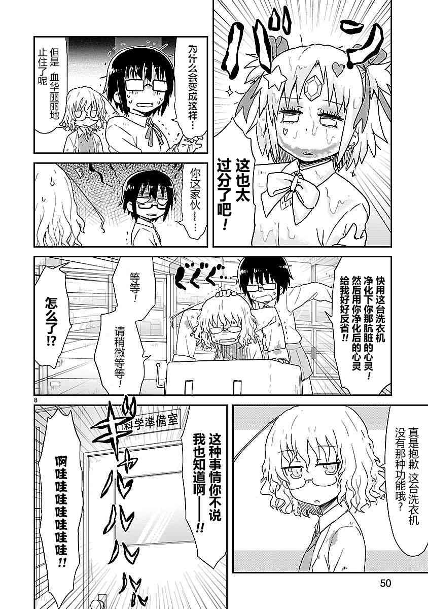 🍕科学手刀 30话 第8页