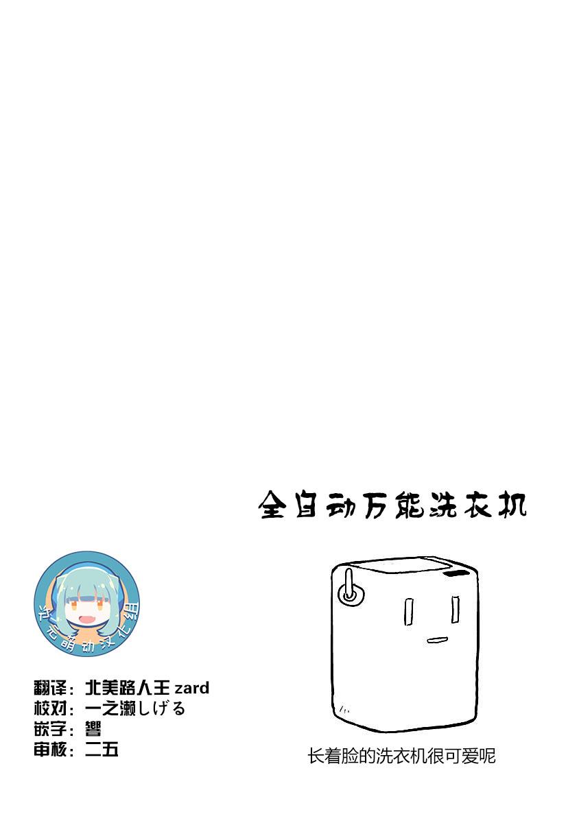 🍕科学手刀 30话 第9页