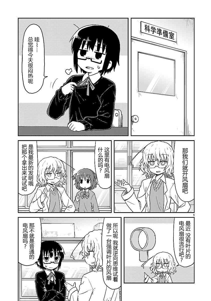 🍕科学手刀 32话 第1页