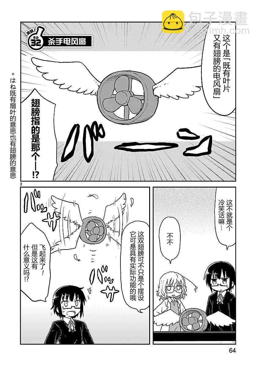 🍕科学手刀 32话 第2页
