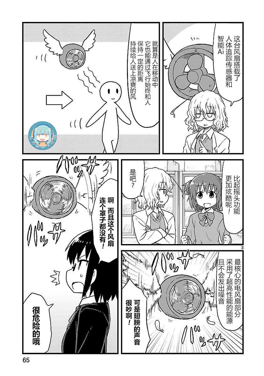 🍕科学手刀 32话 第3页