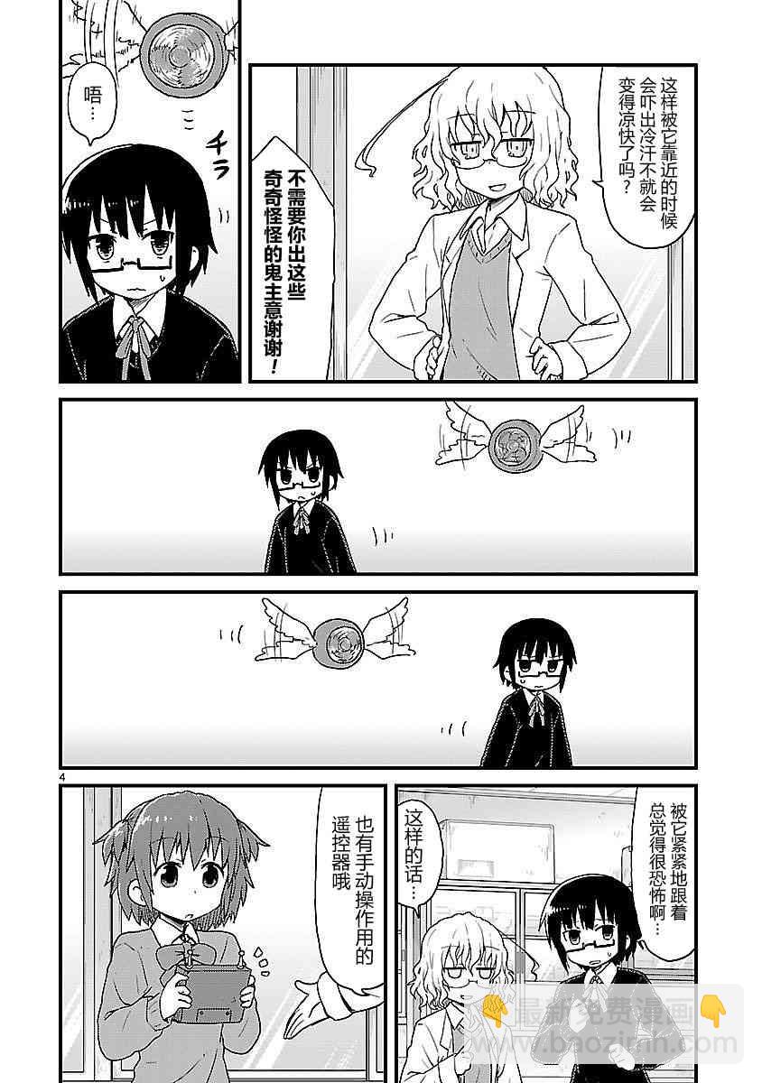 🍕科学手刀 32话 第4页