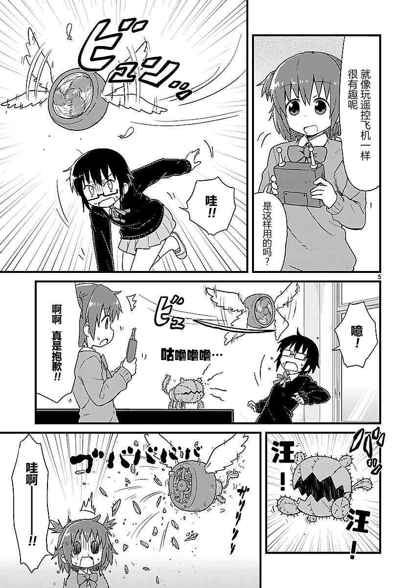 🍕科学手刀 32话 第5页