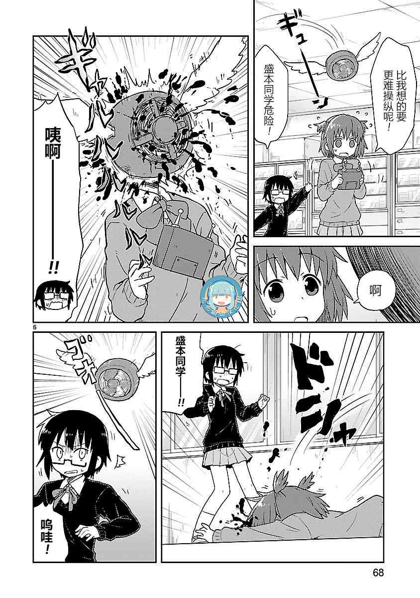 🍕科学手刀 32话 第6页