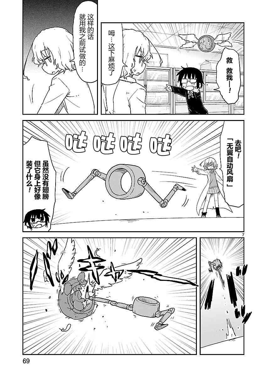 🍕科学手刀 32话 第7页