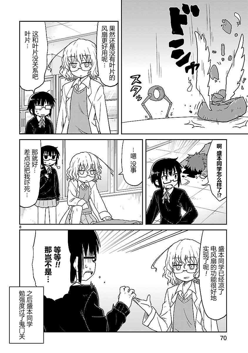 🍕科学手刀 32话 第8页