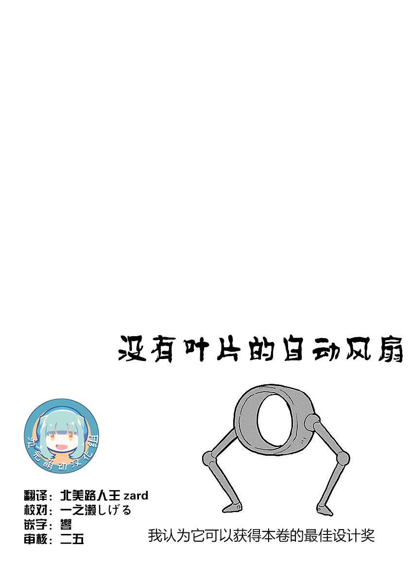 🍕科学手刀 32话 第9页