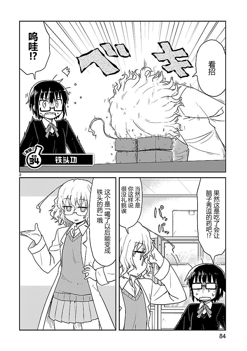 🍕科学手刀 34话 第2页