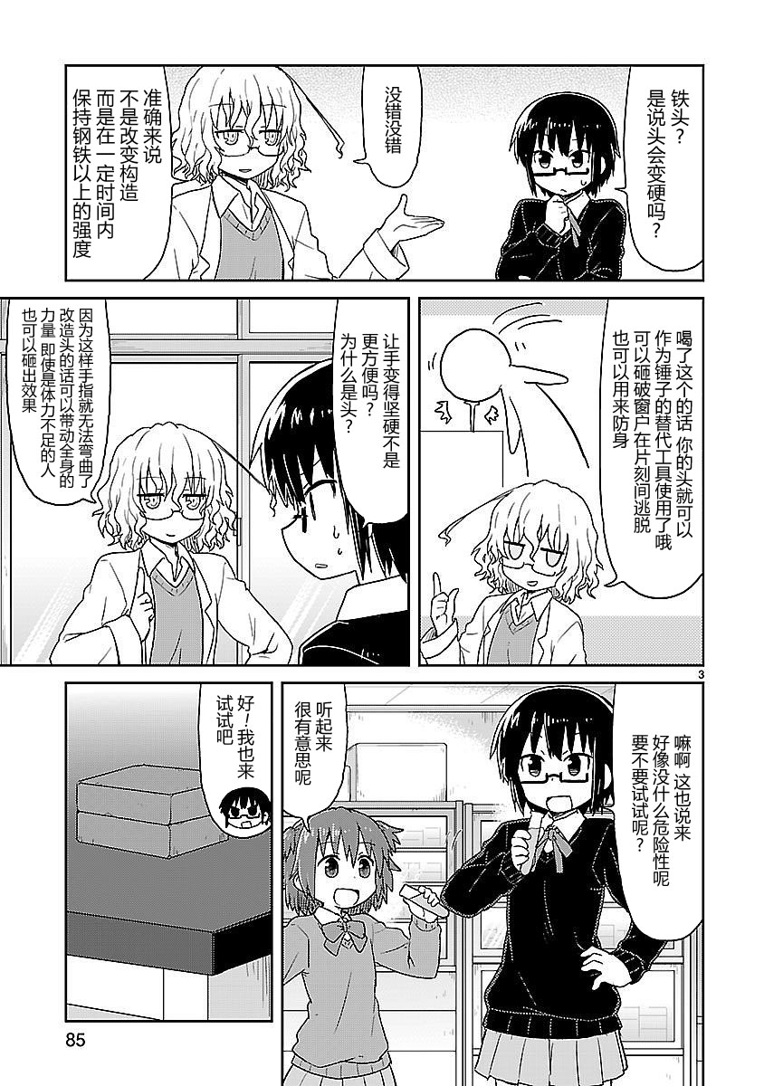 🍕科学手刀 34话 第3页