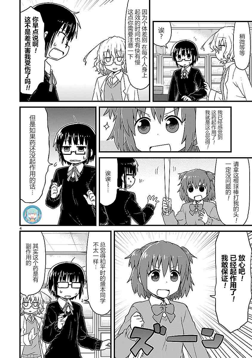 🍕科学手刀 34话 第4页