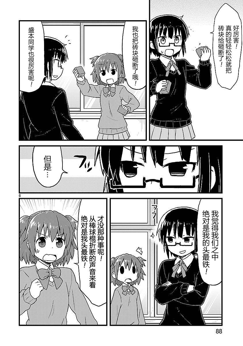 🍕科学手刀 34话 第6页