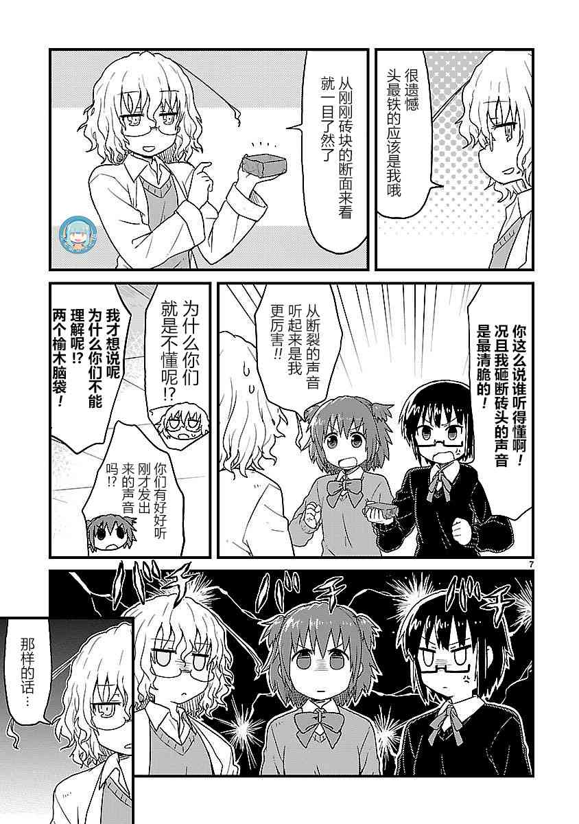 🍕科学手刀 34话 第7页