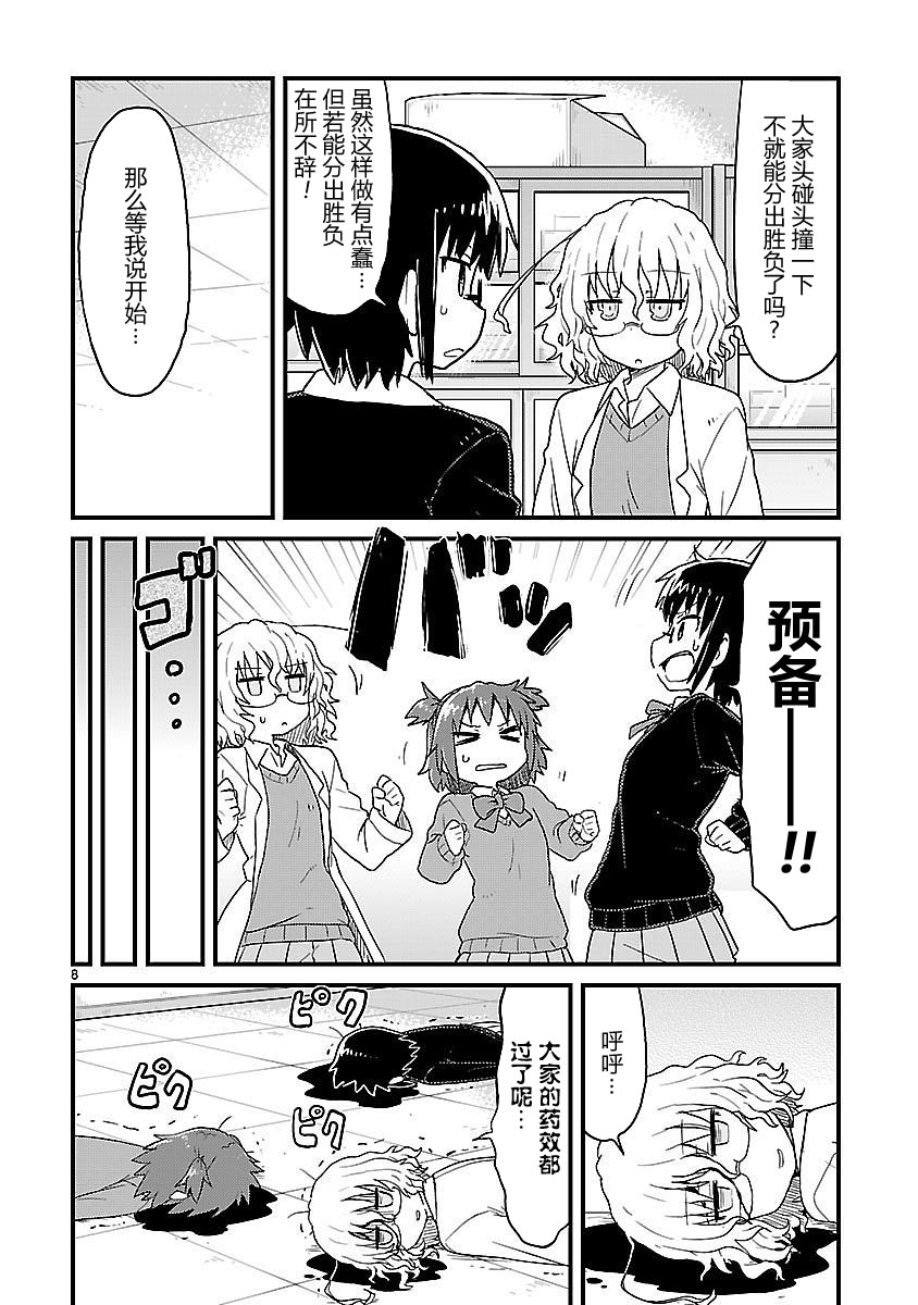 🍕科学手刀 34话 第8页