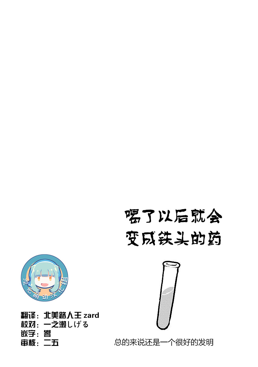 🍕科学手刀 34话 第9页