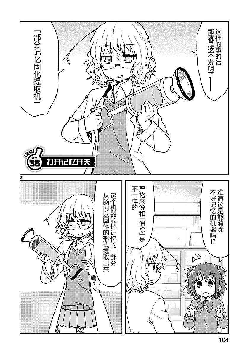 🍕科学手刀 36话 第2页