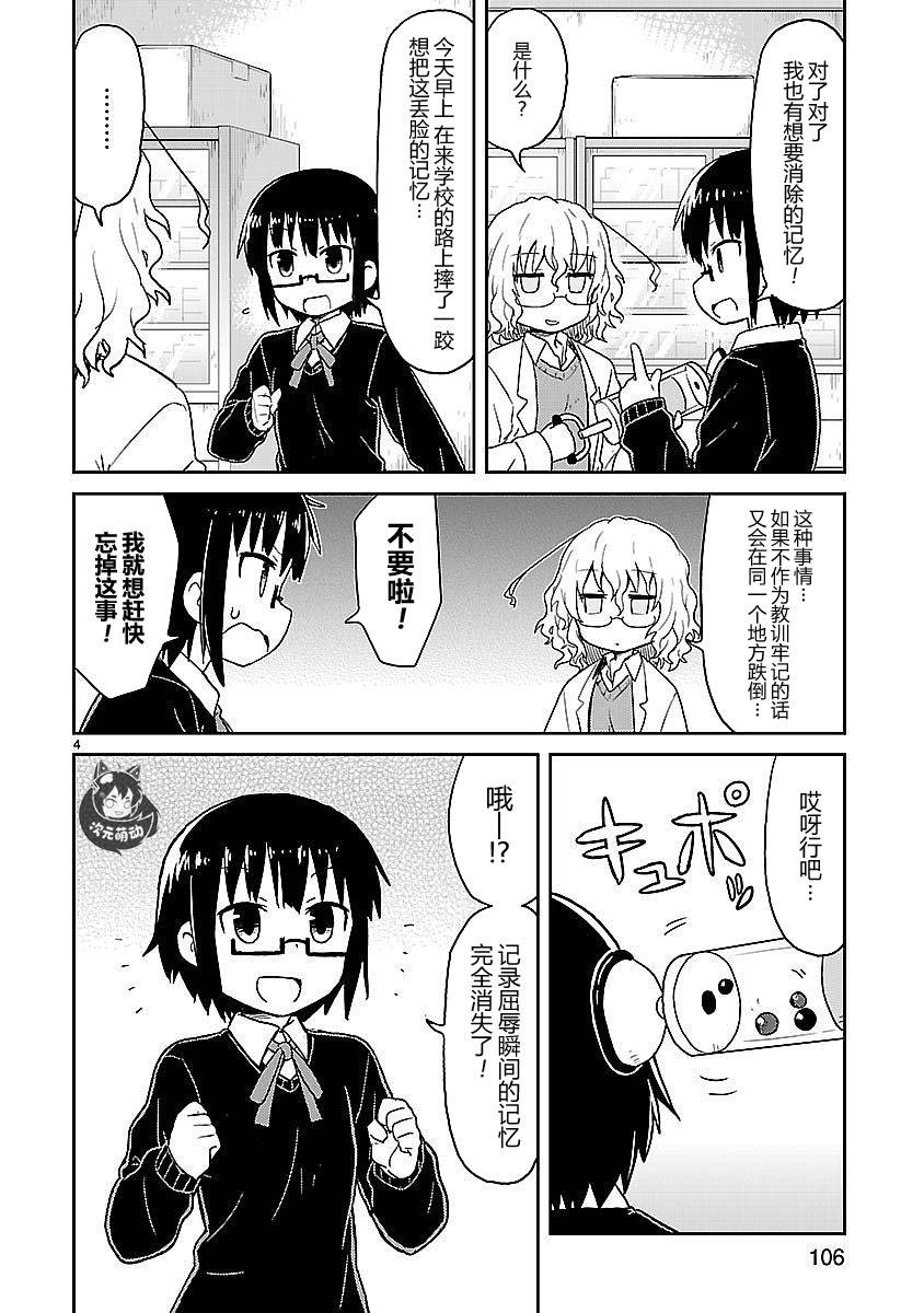 🍕科学手刀 36话 第4页