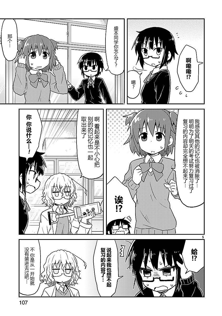 🍕科学手刀 36话 第5页