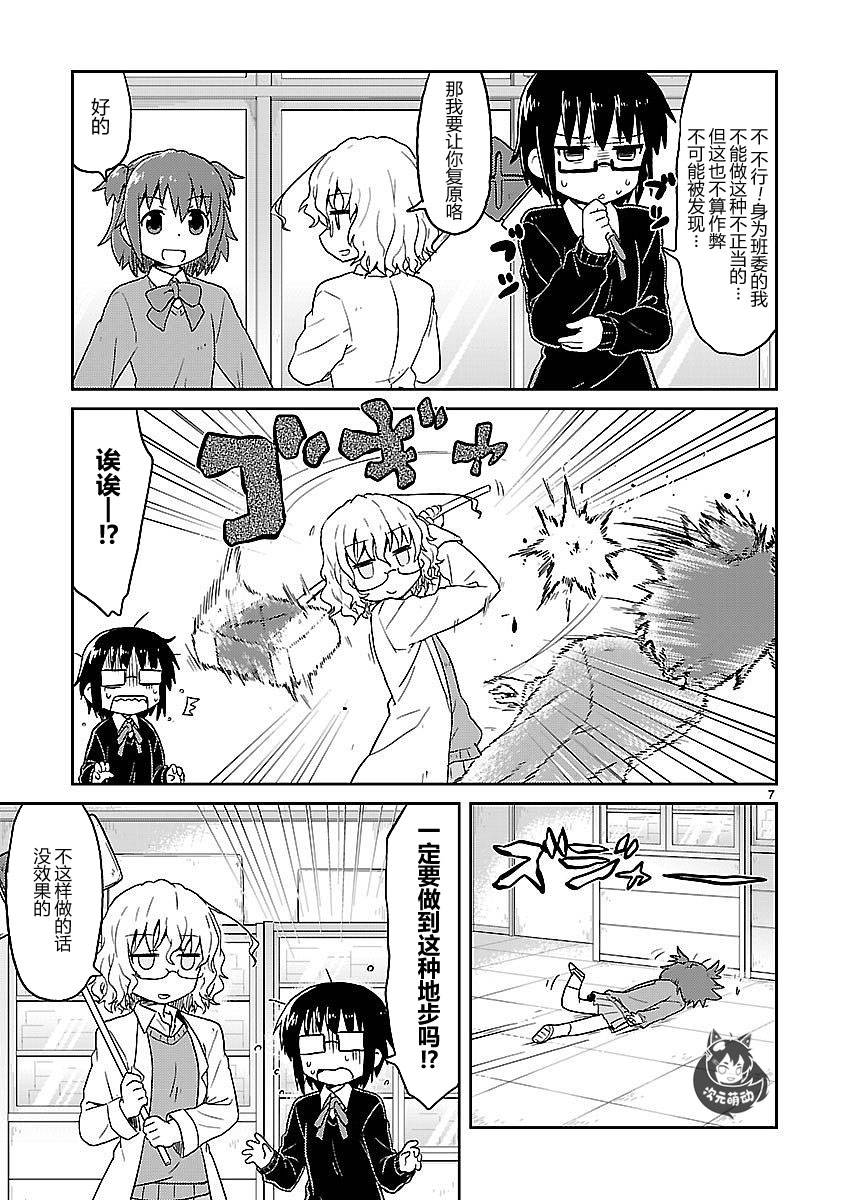🍕科学手刀 36话 第7页