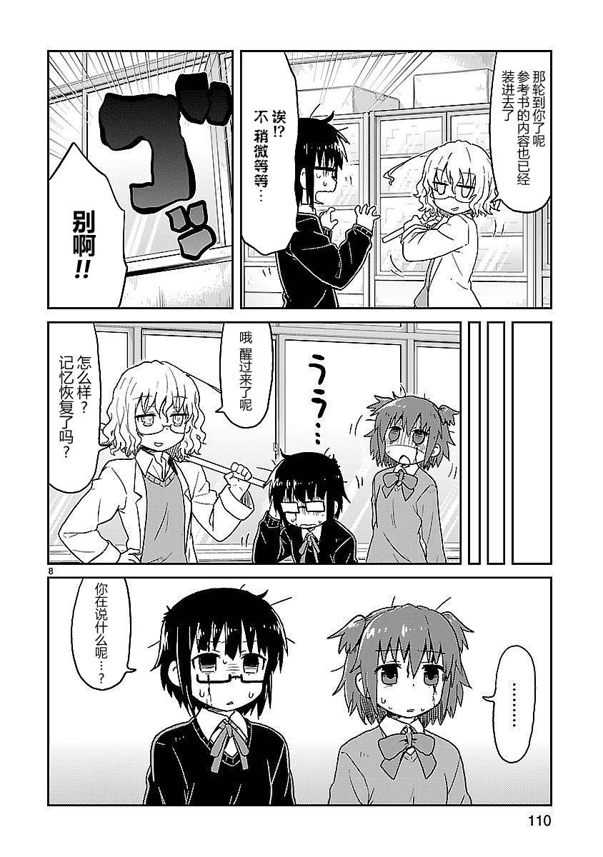 🍕科学手刀 36话 第8页